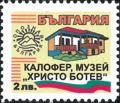 Бтс - опознай българия - Калофер музей на Христо Ботев - 2лв.
